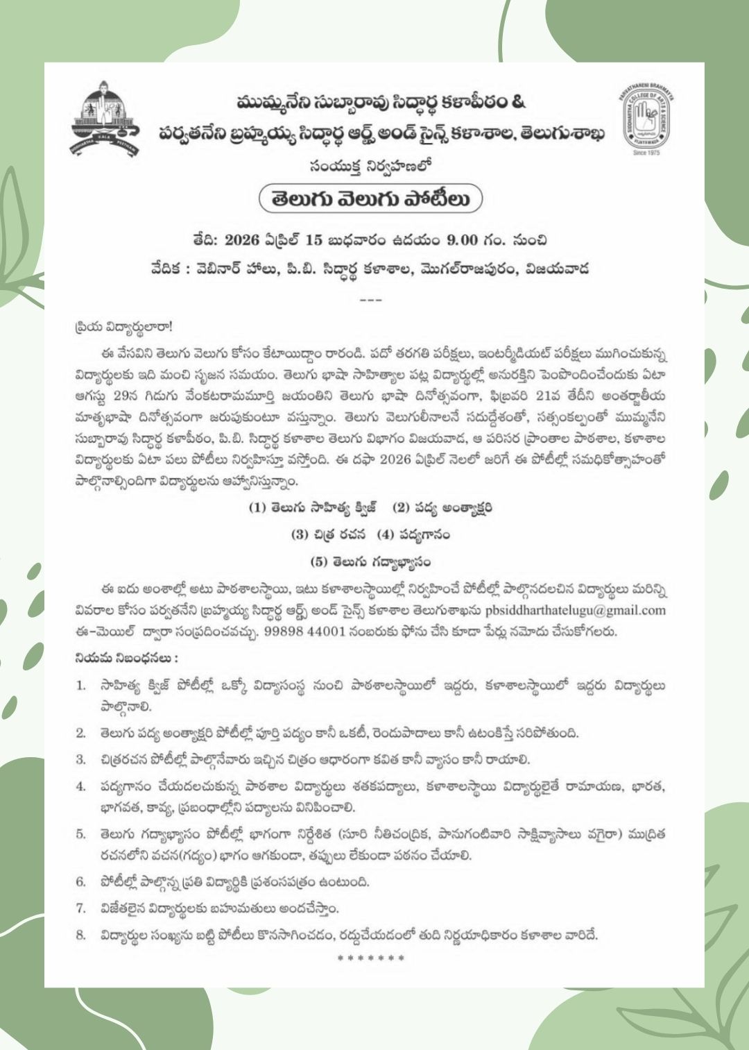 Telugu Velugu